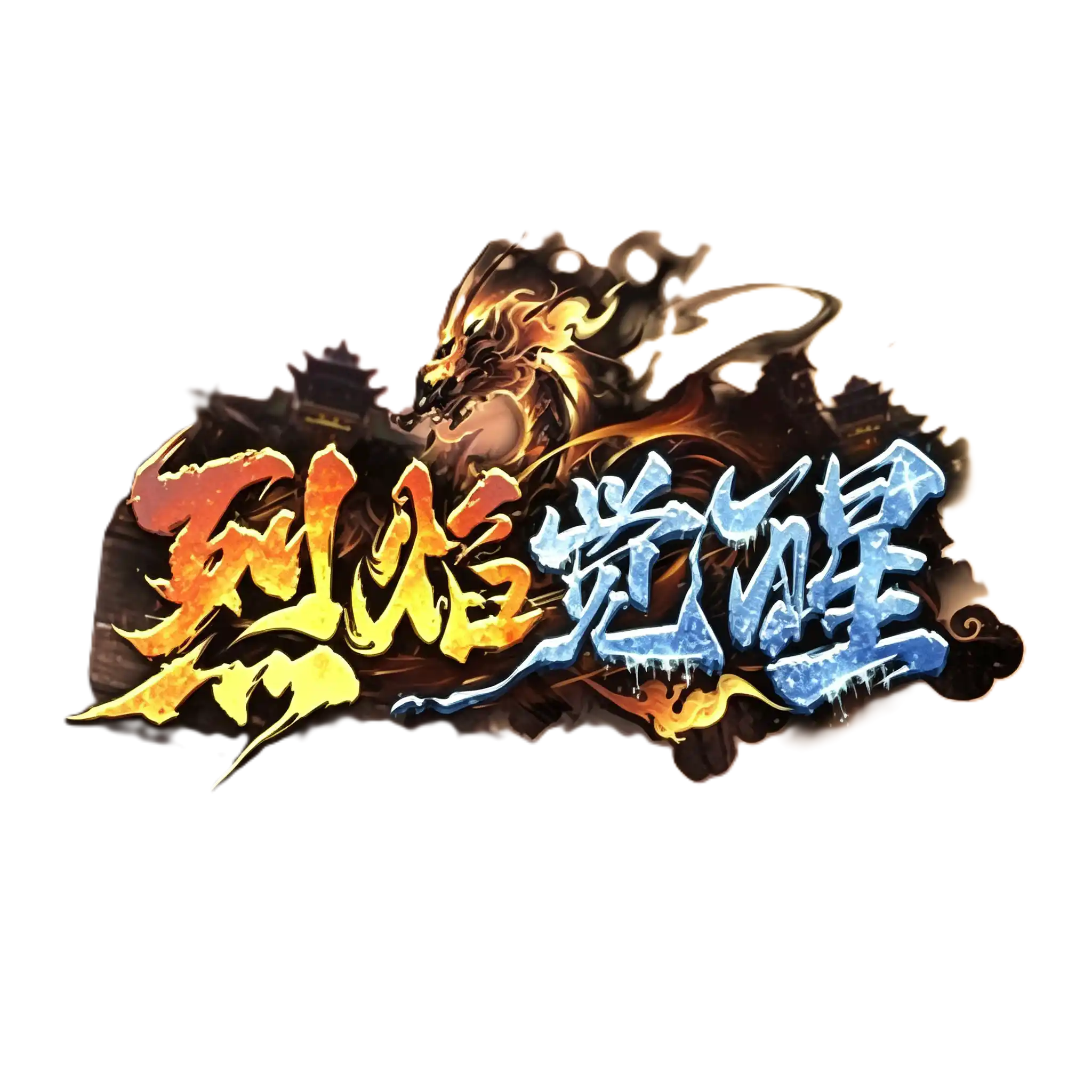 《烈焰觉醒》手游网站 - 2026 魔幻史诗觉醒，战法道三职业齐聚，热血攻沙