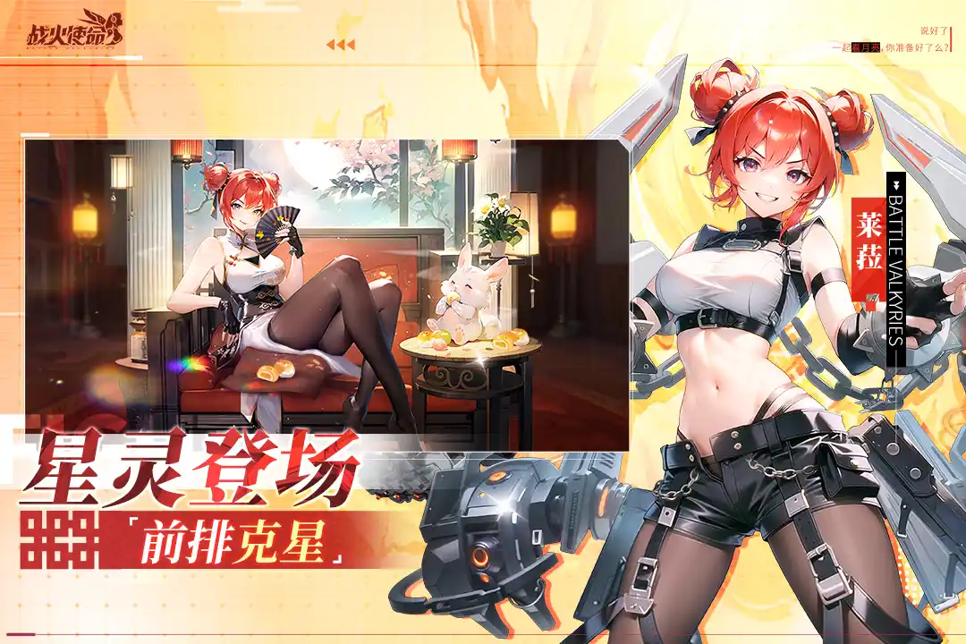 轻松养成-角色搭配，能力共享